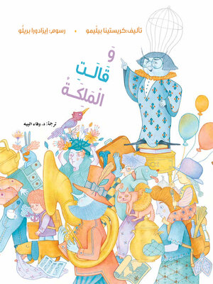 cover image of وقالت الملكة